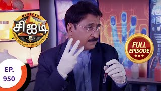 C.I.D - சிஐடி - Ep 950 - Full Episode