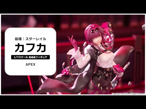崩壊:スターレイル カフカ 1/7スケール 塗装済み完成品フィギュア 崩壊：スターレイル カフカ 1/7スケールフィギュア 2026年1月