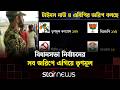 পশ্চিমবঙ্গ নির্বাচনে অধিকাংশ জরিপে তৃণমূল কংগ্রেস এগিয়ে | Star News