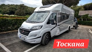 видео: Тоскана на автодоме. Обзор кемпинга 4 ☆ с опцией всё включено картинка: Тоскана на автодоме. Обзор кемпинга 4 ☆ с опцией всё включено