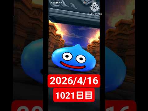 【ドラクエウォーク】永遠のビギナー男のデイリーガチャ2026/4/16【1021日目】#ドラクエウォーク#ドラクエウォークガチャ#ガチャ動画#おすすめに乗りたい