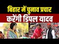 Bihar Election 2025: बिहार चुनाव से पहले डिंपल यादव का बहुत बड़ा बयान | Mahagathbandhan | Akhilesh