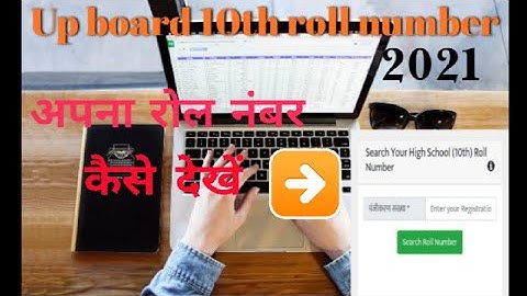 Up board class 10th 2021 Roll Number kaise pata kare ? up board 2021 result