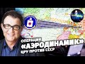 Операция «Аэродинамик». ЦРУ против СССР