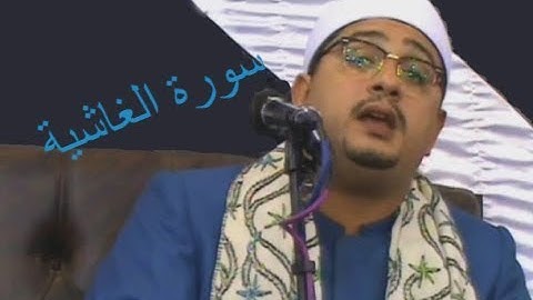 سورة الغاشية - ابداع  الشيخ محمود الشحات انور  -ارح سمعك