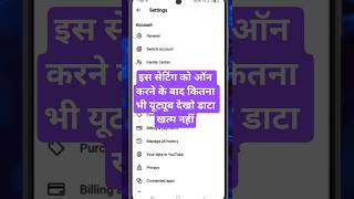 Facebook, Instagram aur YouTube chalao par Data khatam nahi hoga! 😍 | Data Saving Settings