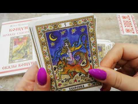 Обзор колоды "Лубочные кощуны"