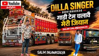 DILLA SINGER MEWATI NEW S R 3969 SONG 4K AUTO OFFICEL SONG #SR3969 SALIMDALAWASLYA #trending
