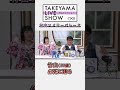 竹山（53歳）必死に踊る
