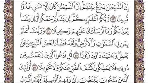 سورة الإسراء الشيخ ياسر الدوسري صفحة ٢٨٧