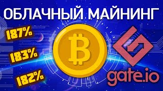 Облачный майнинг криптовалюты как заработать на бирже Gate.io (Cloud Mining)