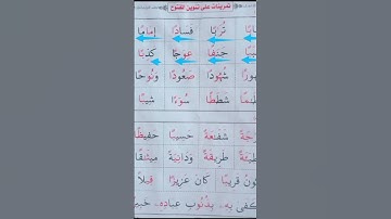 تنوين المفتوح #محمودخليل #عبدالباسط #daaralecoran #daaraalguran #lecoranalkarim #القارئ #guran