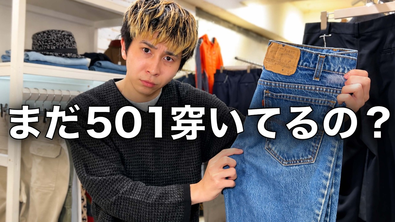 あきさん専用 Those in the know wear Levi's 517 - YouTube