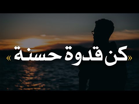 مهما فعلت افعله بحب لا تؤذي أحدا كن قدوة حسنة قدم أفضل ما لديك وستحصل على الأفضل 