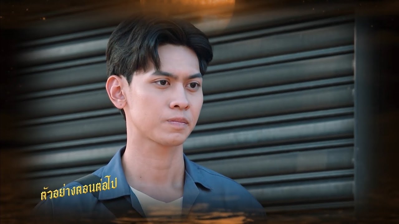 ตัวอย่าง ลูกผู้ชายไม้ตะพด EP.2 | 19 ก.ค.67