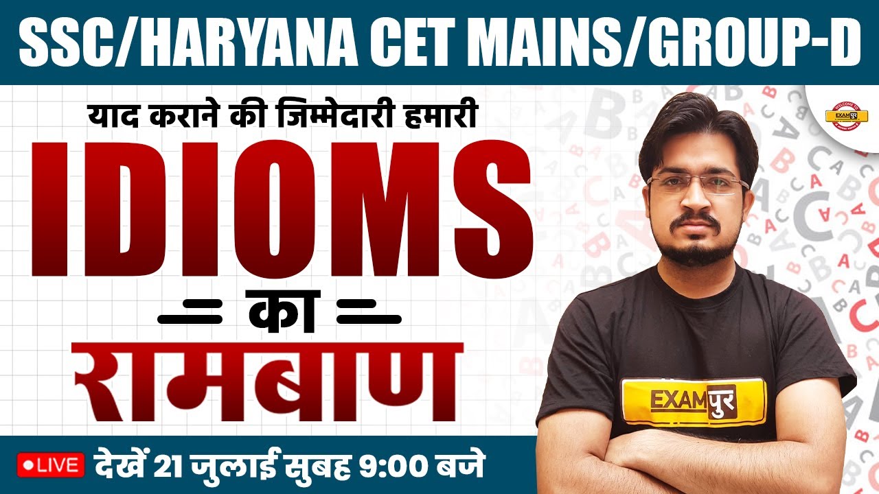 HARYANA CET MAINS/GROUP D | ENGLISH  | IDIOMS KA RAMBHAN | ENGLISH BY ANIL SIR