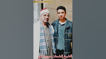 نادرة من نوادر التلاوة لأمير النغم الشيخ الشحات محمد أنور رحمه الله ..............................12