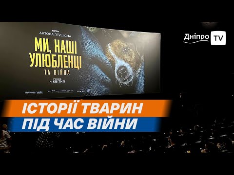 🎦 Антон Птушкін у Дніпрі. Розмова з режисером та перегляд стрічки «Ми, наші улюбленці та війна»