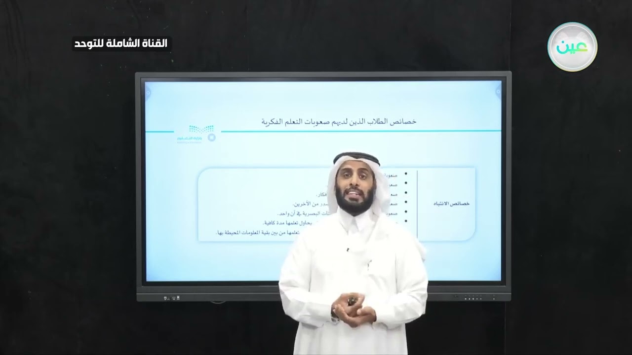 خصائص الطلاب الذين لديهم صعوبات التعلم الفكرية | نايف الصقر