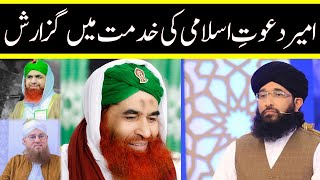 Maulana Ilyas Qadri Ki Khidmat Main Guzarish امیردعوت اسلامی کی خدمت میں گزارش | Mufti Hanif Qureshi