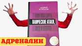 ПсихоLaz