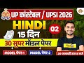 UP SI HINDI PRACTICE SET | UP CONSTABLE HINDI CLASSES | UP SI/UP CONSTABLE HINDI BY VIVEK SIR