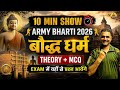 Army Exam 2026 | History important Topic 2026 | बौद्ध धर्म ( Bauddh Dharm ) | TOP QUESTIONS