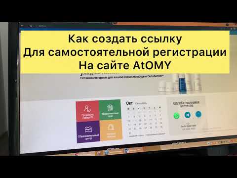 Реферальная ссылка в Атоми Atomy Инструкция .Как зарегистрировать в Atomy.Простая регистрация