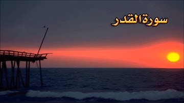 سورة القدر مقام البيات