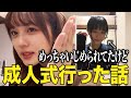 いじめられてたけど成人式も同窓会も行ってきたから飯作りながら語る