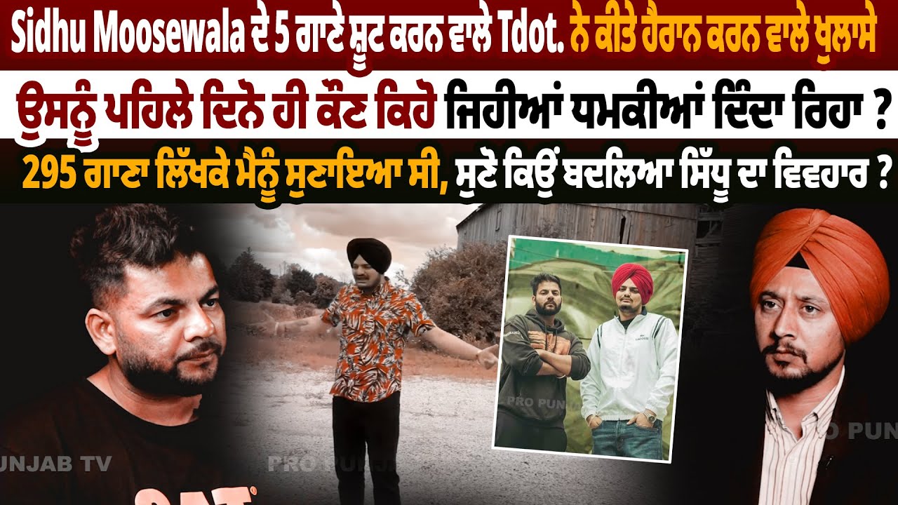 Sidhu Moosewala ਦੇ 5 ਗਾਣੇ ਸ਼ੂਟ ਕਰਨ ਵਾਲੇ Tdot. ਨੇ ਕੀਤੇ ਹੈਰਾਨ ਕਰਨ ਵਾਲੇ ਖੁਲਾਸੇ | Pro Punjab Tv