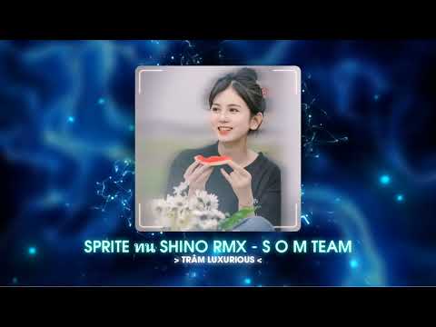 SPRITE ทน REMIX (SHINO RMX - S O M TEAM) NHẠC HOT TIK TOK THÁI LAN 2023
