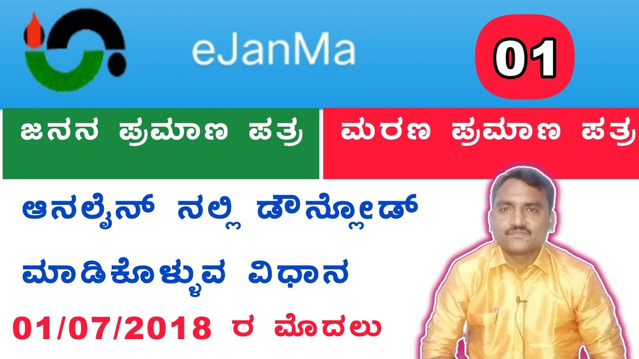 Birth and Death Certificate Download Online-1