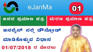 Birth and Death Certificate Download Online-1