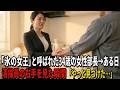 右腕の火傷を18年間隠して働く38歳の清掃員の俺。ある日「氷の女王」と呼ばれる美人部長が給湯室で俺の手袋の中を見た瞬間、泣き崩れた「あなただったんですね…」→全ての真実が明らかになった結果…