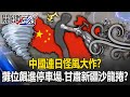 極端氣候影響