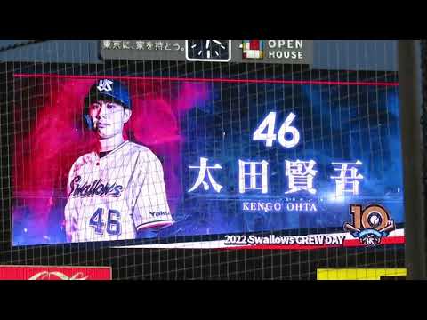 ヤクルト 太田賢吾(1打席目・先頭打者時) 登場曲