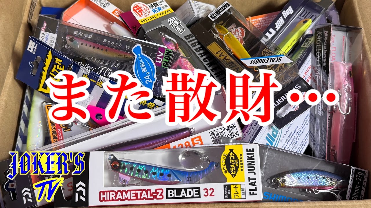 I splurged again so here are the lures I want to use this