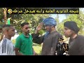 اتحداك تكمل المقطع من كثره الضحك نتيجه الثانويه العامه وعم شوقي عشمان ابنه يدخل كليه الشرطه 