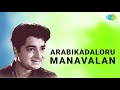 Arabikadaloru Nanavalan Song | Bhargavi Nilayam |  K.J. Yesudas & P. Susheela Hits Mp3 Song