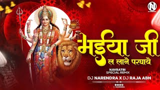 Maiya Ji La Lane Parghay Mor Mata - DJ Narendra X DJ Raja Abn | Alka Chandrakar | Jasgeet Song