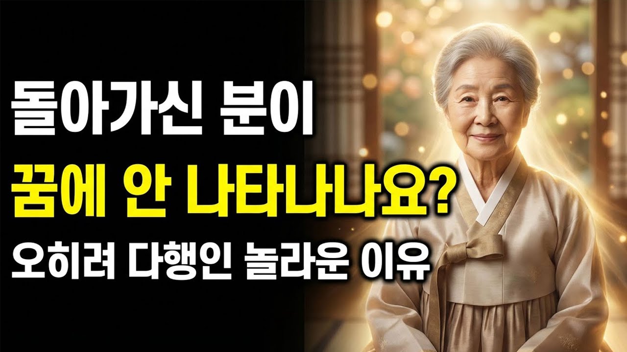 亡故之人会出现在梦里，原因就在这里。智慧之道：不忽视逝者传来的讯息，走向更积极的人生。