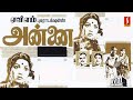 Annai  evergreen tamil full movie  bhanumathi sowcar janaki s v ranga rao chandra babu