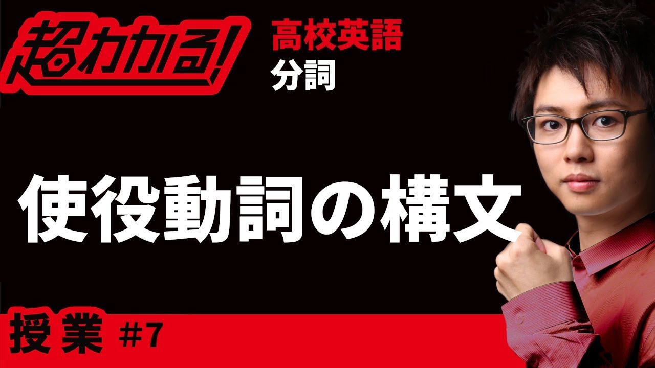 使役動詞の構文【高校英語・英文法】分詞＃７