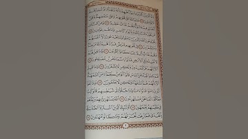 سورة البقرة آية ١٤ لغاية آية ١٦