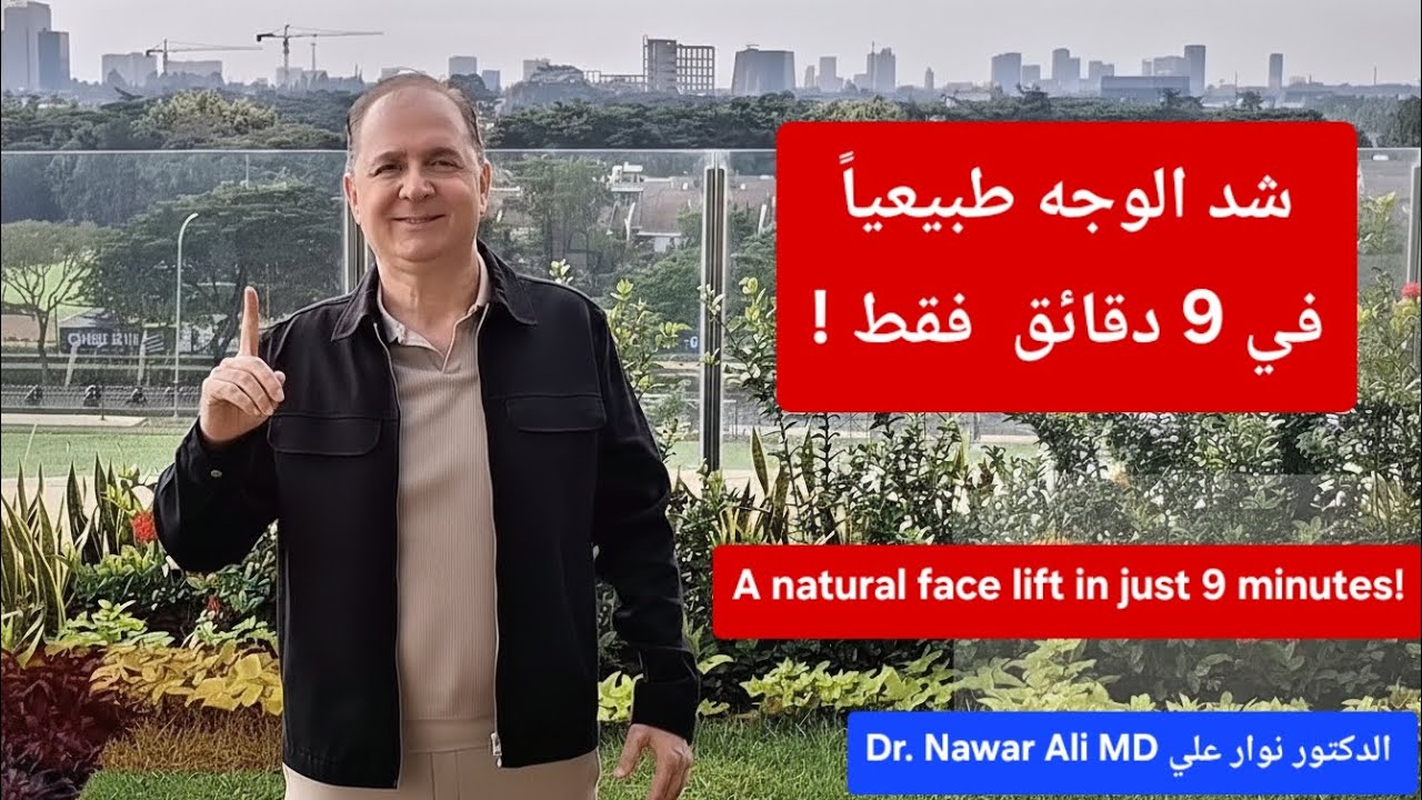 أقوى 30 تمرين للوجه تشد البشرة وتعيد النضارة خلال دقائق يومياً !