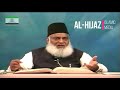 Ulama e haq aur ulama e soo by dr israr ahmed