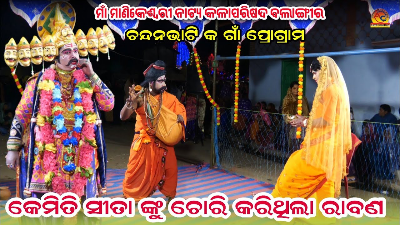 Maa manikeswari natya kala parisad||sitachori