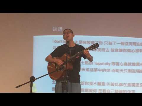 優客李林 李驥蒞臨政大演講 演唱 『認錯』