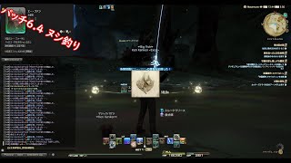 【FF14】2023年5月（パッチ6.4）：ヌシ釣り_２_エー・ファン【資料動画】